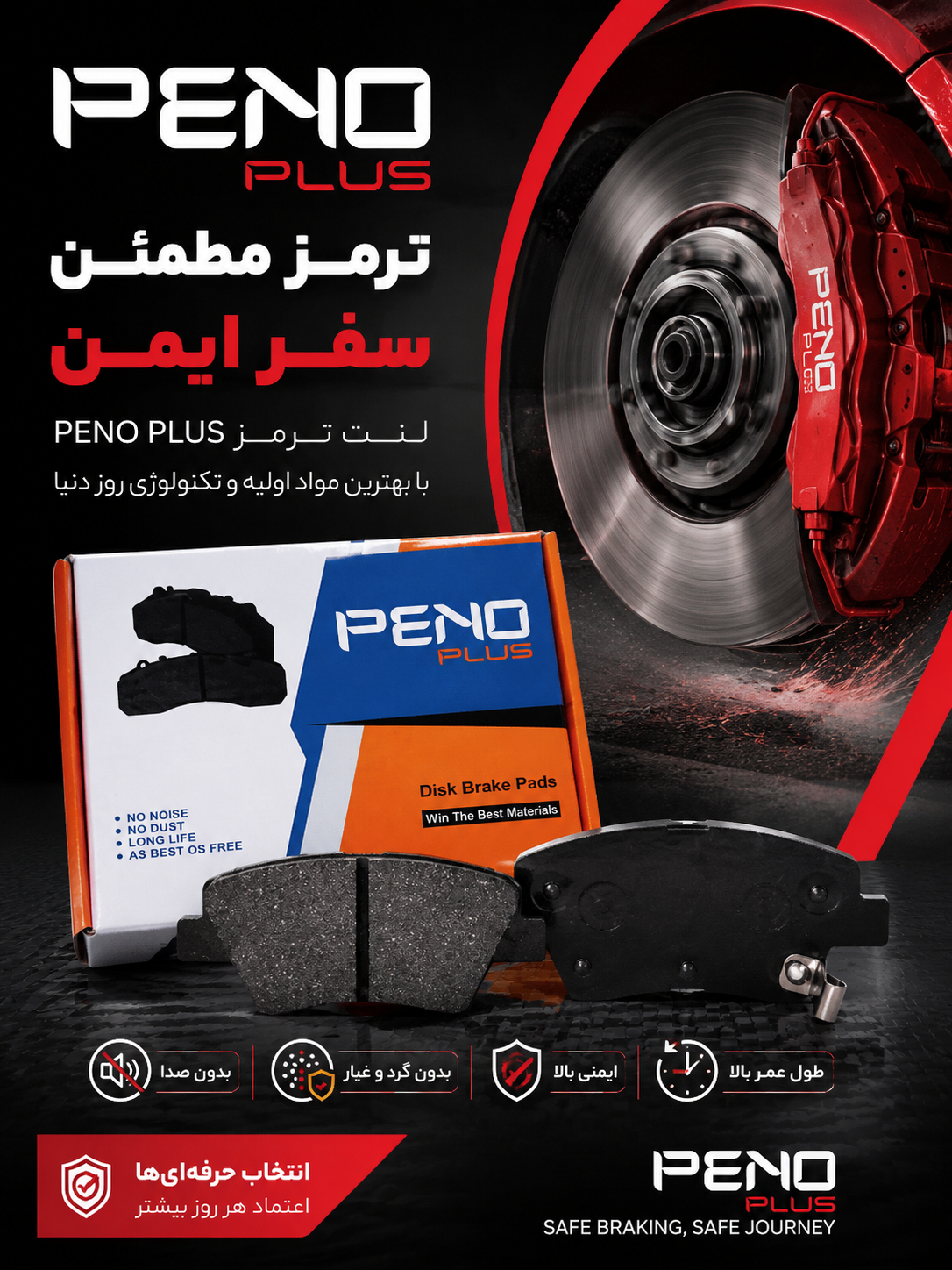 لنت عقب دنا پلاس